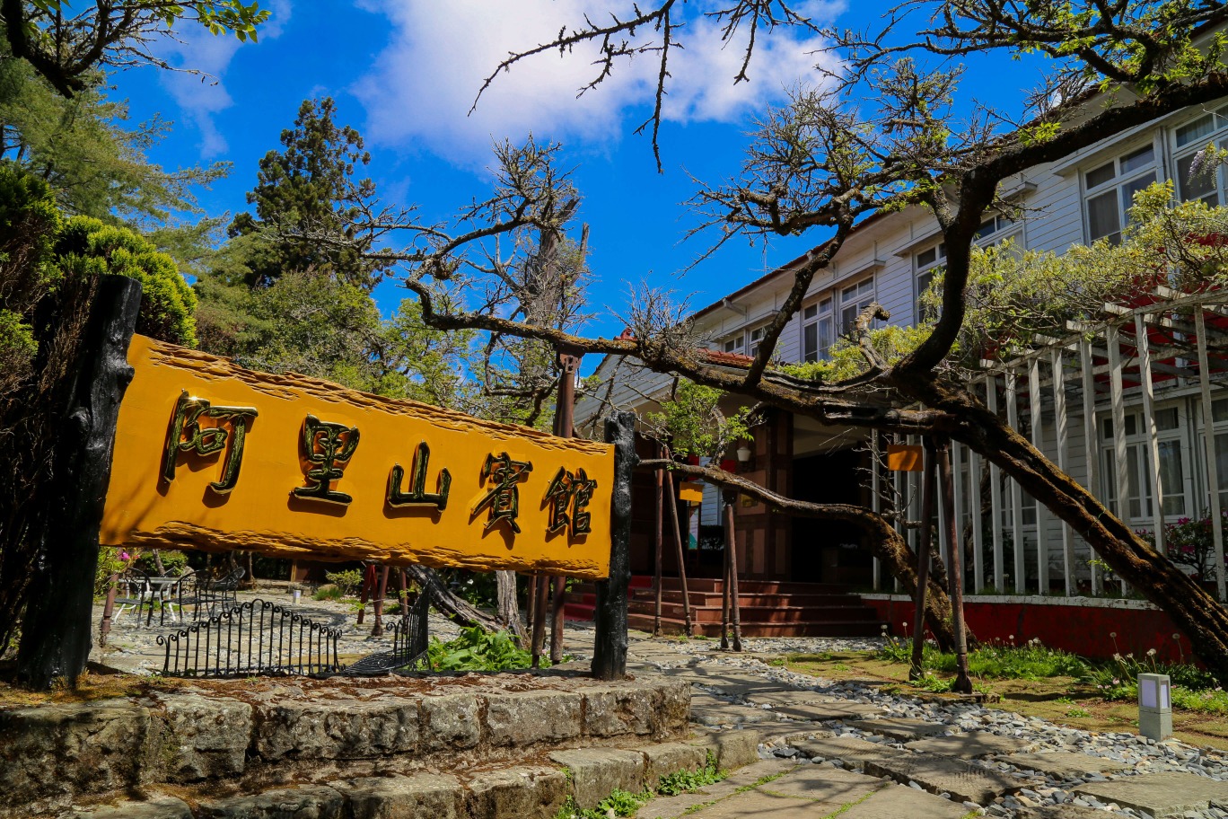 歴史館の百年-阿里山ホテル