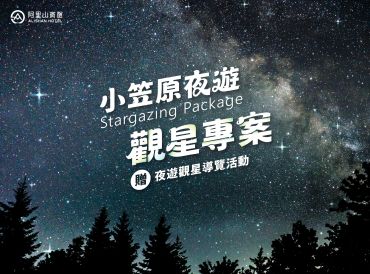 Stargazing Night Tour Package