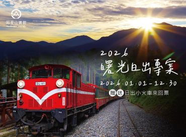 2026 Sunrise Package│Includes Train Tickets