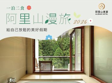 2026年一泊二食プラン