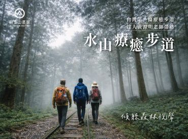 台湾初のヒーリングトレイル｜達人・黄源明先生がご案内