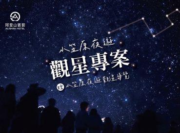 2026年 小笠原ナイトツアー＆星空観賞プラン