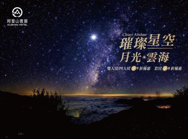 元月新年夢幻之旅｜指定房型優惠8折起