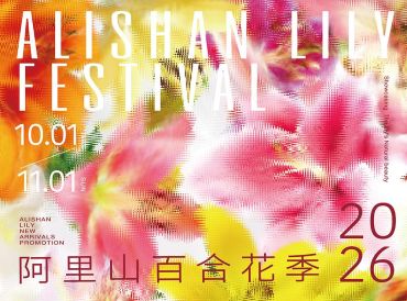 樂野村百合花季｜贈門票 & 百合花DIY體驗